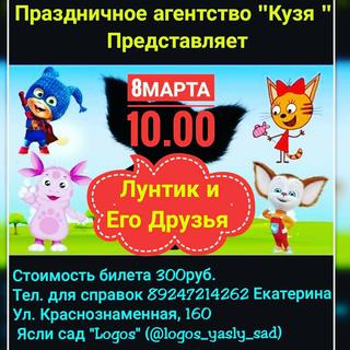 Лунтик и его друзья