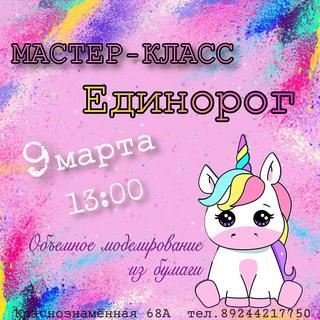 Мастер-класс