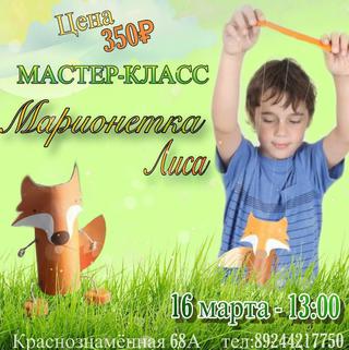 Мастер-класс