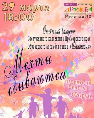 Мечты сбываются