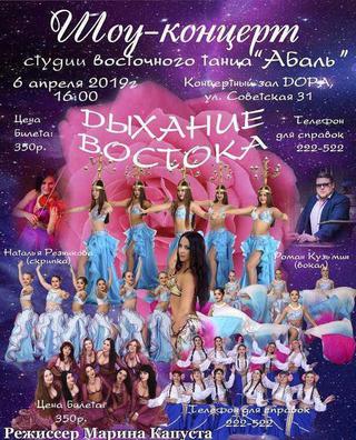 Дыхание Востока