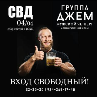 Группа Джем