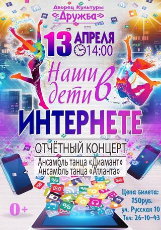 Дети в интернете