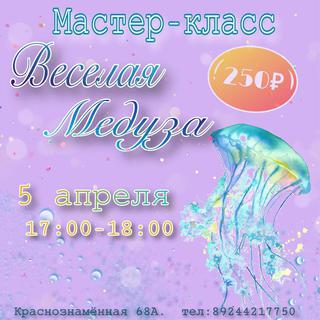 Мастер-класс
