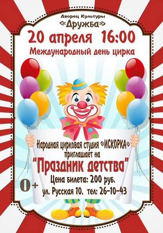 Праздник детства