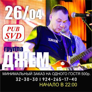 Группа Джем