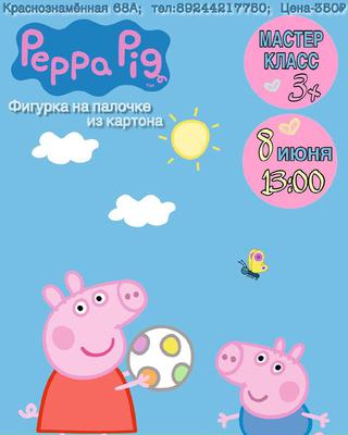 Мастер-класс