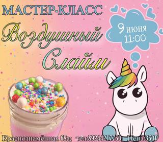 Мастер-класс