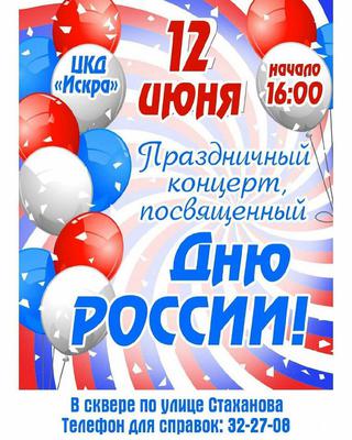 День России