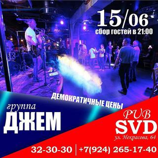 Группа Джем