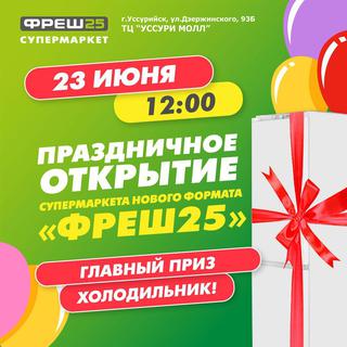 Праздничное открытие супермаркета