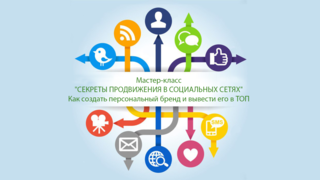 Мастер-класс 