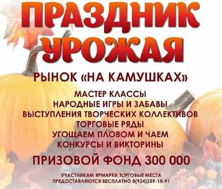Праздник урожая