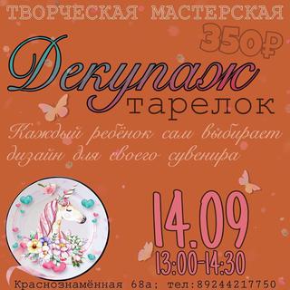 Мастер-класс