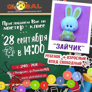 Мастер-класс в ДРЦ Global play