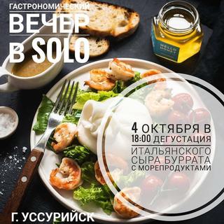 Гастрономический вечер