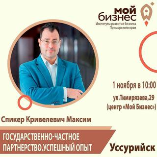Государственно-частное партнерство. Успешный опыт