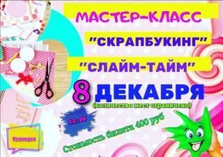 Мастер-класс