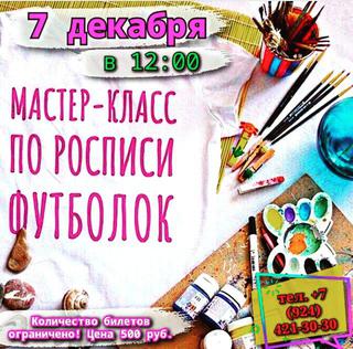 Мастер-класс
