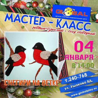Мастер-класс в ДРЦ Global play