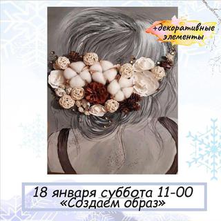 Мастер-класс