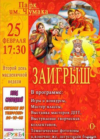 Заигрыш