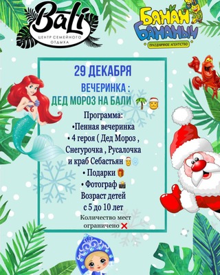 Дед Мороз на Бали