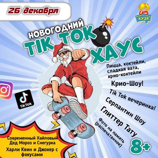 Новогодний Tik tok хаус