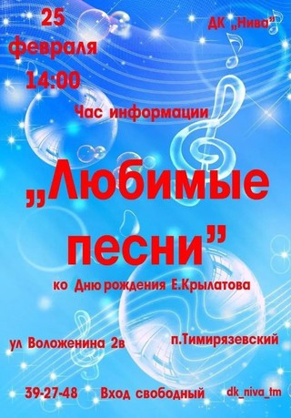 Любимые песни