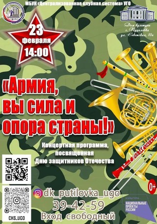 Армия, вы сила и опора страны!