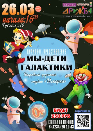 Мы - дети галактики