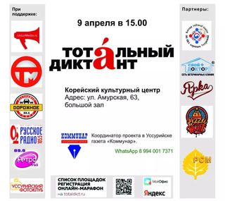 Тотальный диктант