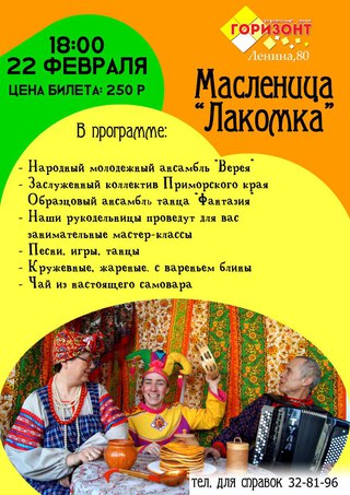 Масленица