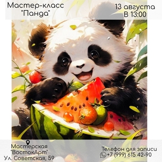 Мастер-класс 