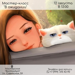 Мастер-класс 