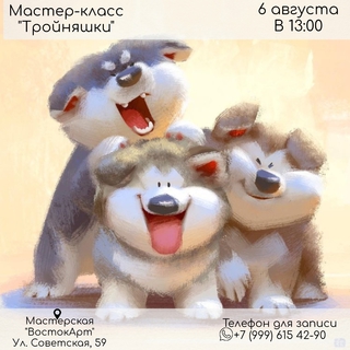 Мастер-класс 