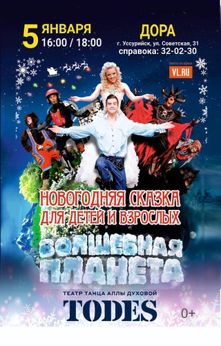 Волшебная планета