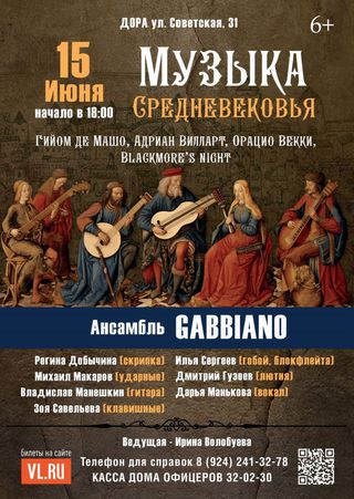 Музыка Средневековья