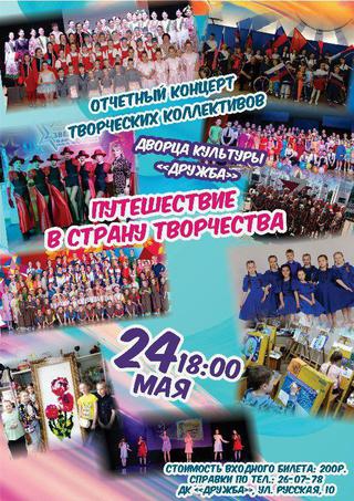 Путешествие в страну творчества