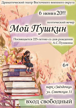 Мой Пушкин