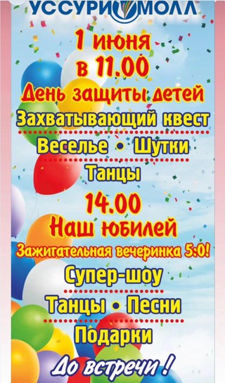 День защиты детей