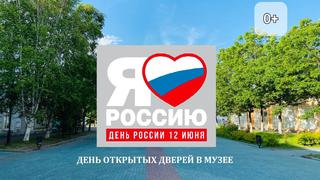 День России