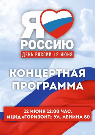 День России