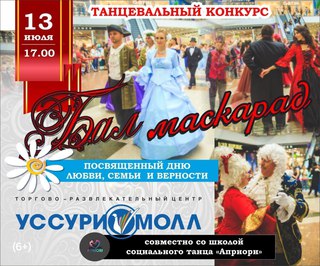 Бал маскарад