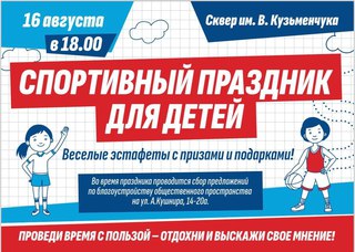 Спортивный праздник