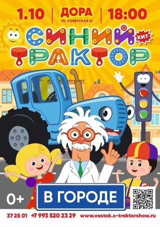 Синий трактор