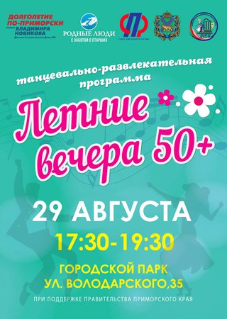 Летние вечера