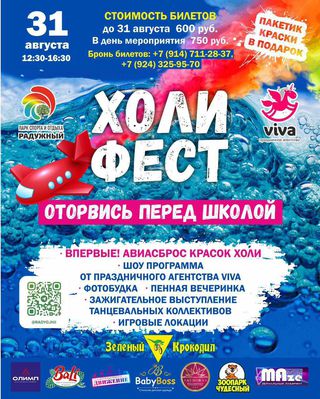Холи Фест