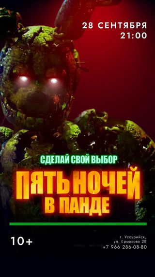 5 ночей в Панде