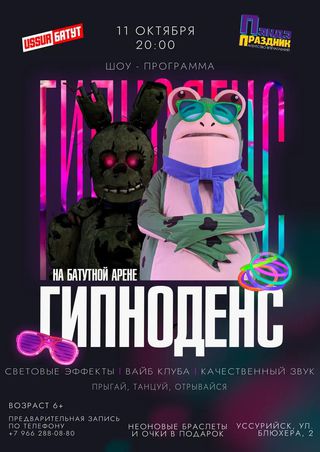 Гипнодэнс